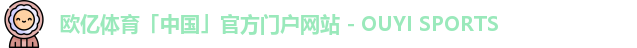 欧亿体育